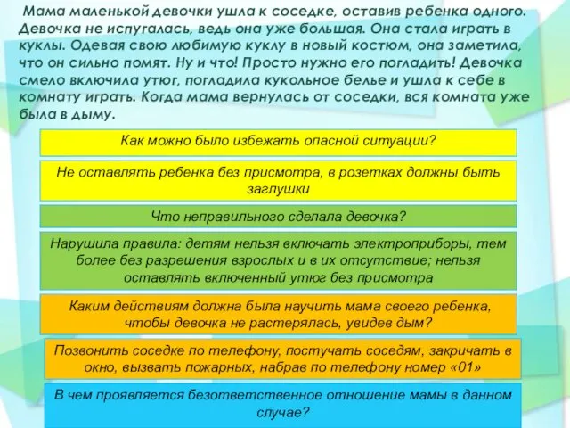 Мама маленькой девочки ушла к соседке, оставив ребенка одного. Девочка