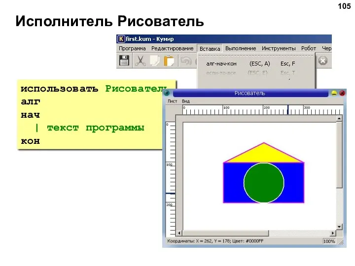 Исполнитель Рисователь использовать Рисователь алг нач | текст программы кон