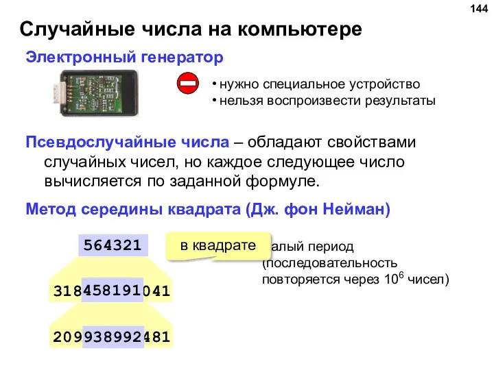 Электронный генератор нужно специальное устройство нельзя воспроизвести результаты 318458191041 564321