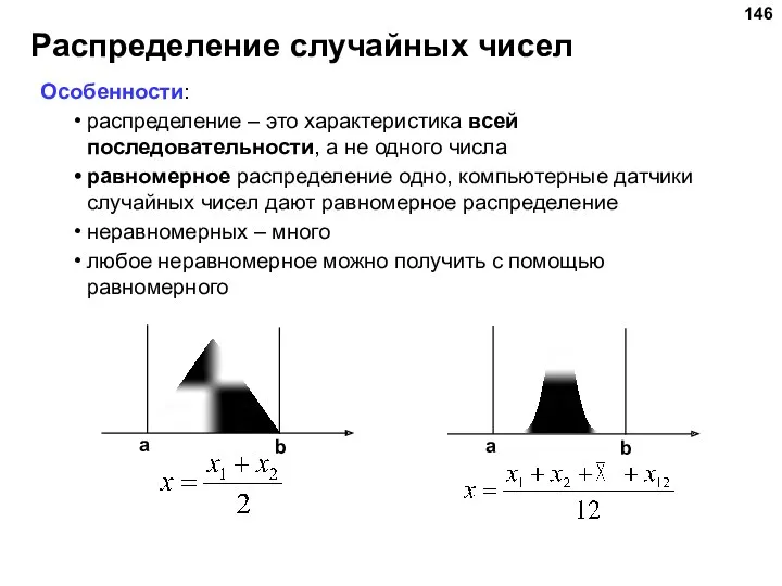 Особенности: распределение – это характеристика всей последовательности, а не одного