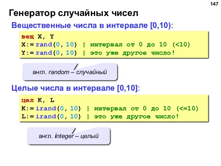 Вещественные числа в интервале [0,10): Генератор случайных чисел вещ X,