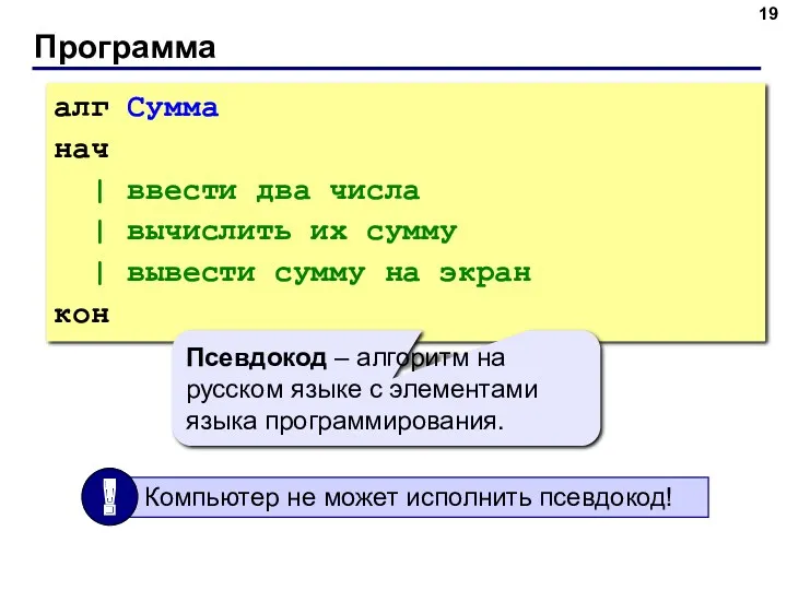 Программа алг Сумма нач | ввести два числа | вычислить