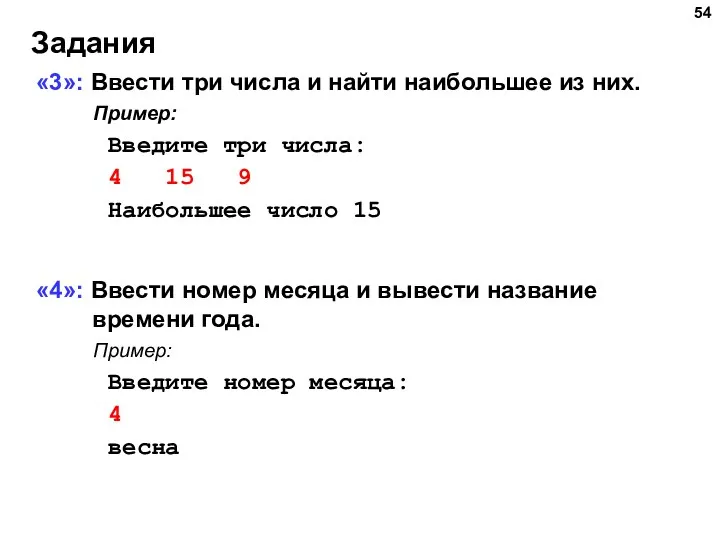 Задания «3»: Ввести три числа и найти наибольшее из них.