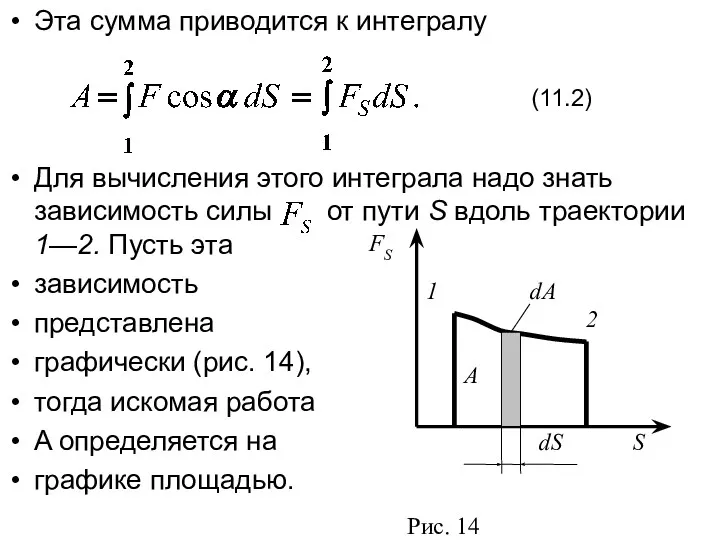 Эта сумма приводится к интегралу Для вычисления этого интеграла надо