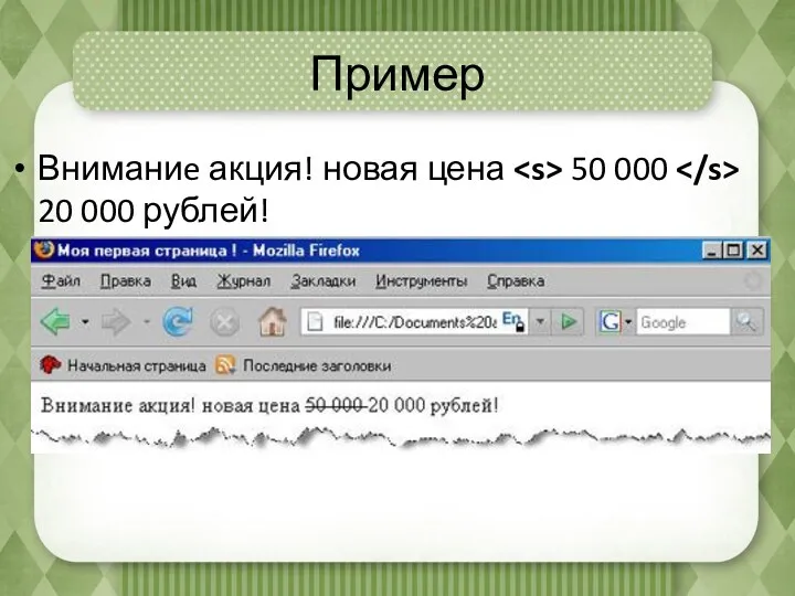 Пример Вниманиe акция! новая цена 50 000 20 000 рублей!