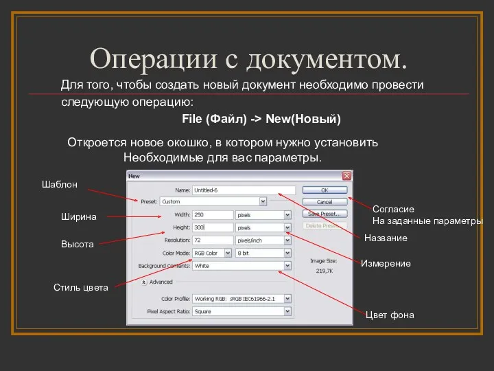 Операции с документом. Для того, чтобы создать новый документ необходимо