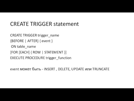 CREATE TRIGGER statement CREATE TRIGGER trigger_name {BEFORE | AFTER} {