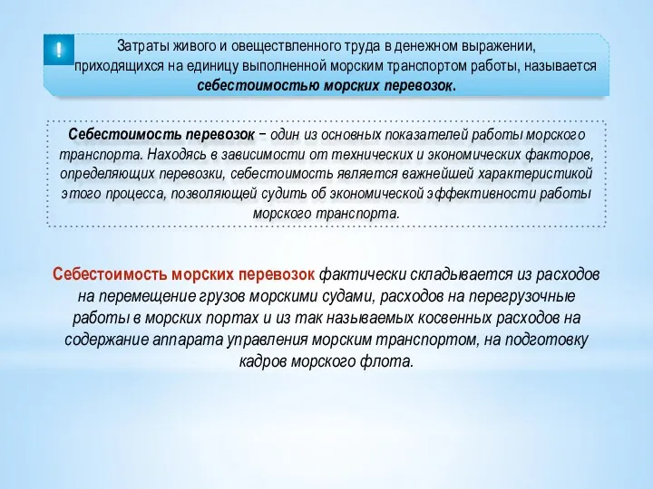 Затраты живого и овеществленного труда в денежном выражении, приходящихся на