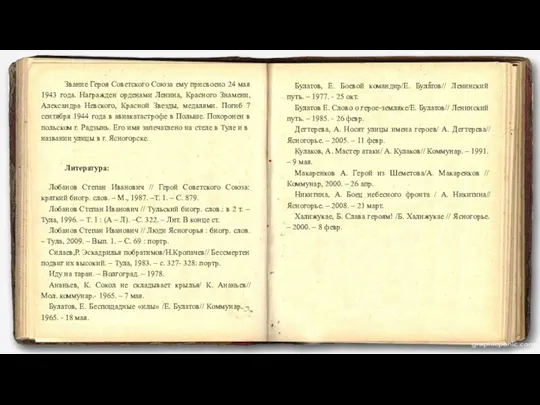 Звание Героя Советского Союза ему присвоено 24 мая 1943 года.