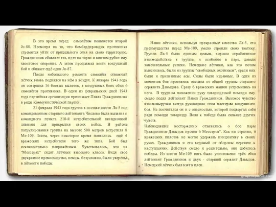 В это время перед самолётом появляется второй Ju-88. Несмотря на