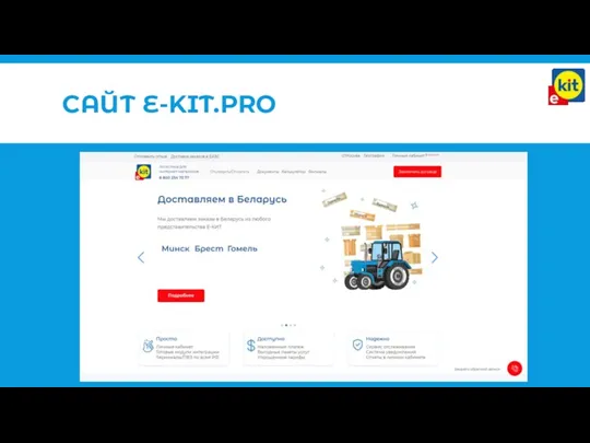 САЙТ E-KIT.PRO