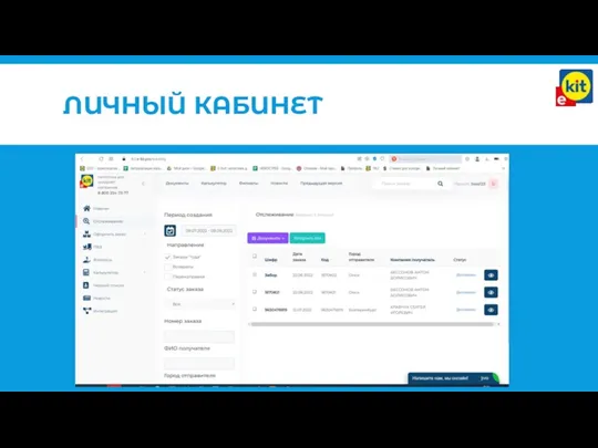 ЛИЧНЫЙ КАБИНЕТ