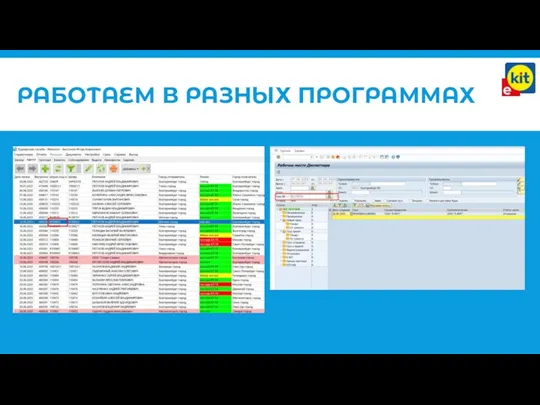 РАБОТАЕМ В РАЗНЫХ ПРОГРАММАХ