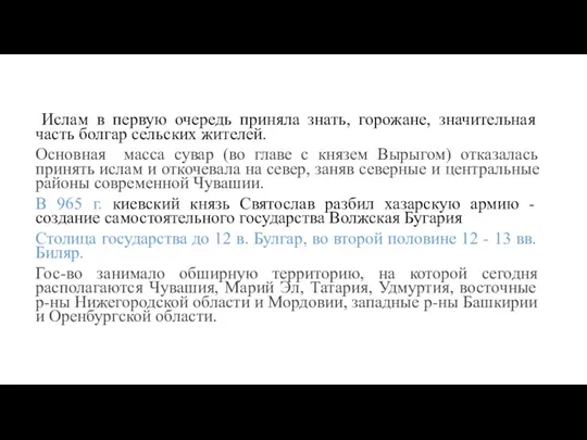 Ислам в первую очередь приняла знать, горожане, значительная часть болгар