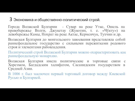 3 Экономика и общественно-политический строй. Города Волжской Булгарии - Сувар