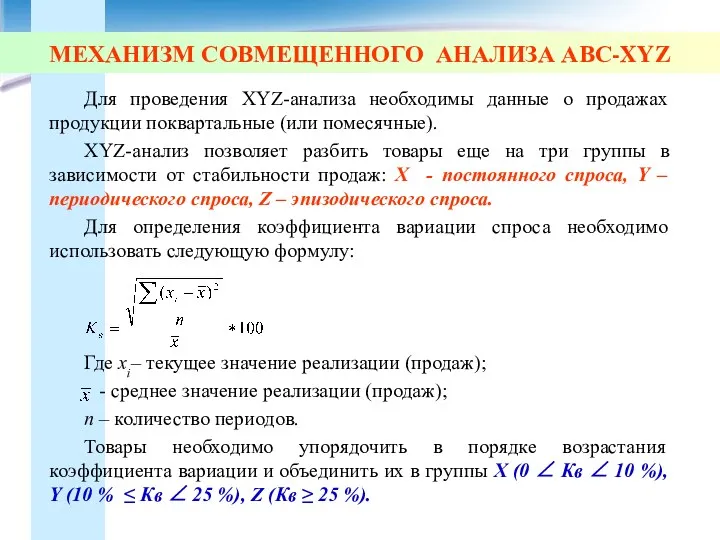 МЕХАНИЗМ СОВМЕЩЕННОГО АНАЛИЗА АВС-XYZ