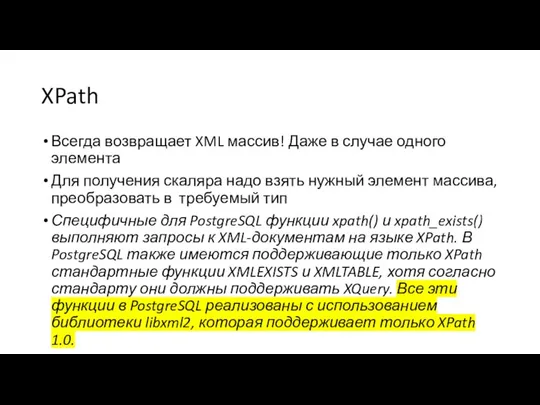 XPath Всегда возвращает XML массив! Даже в случае одного элемента