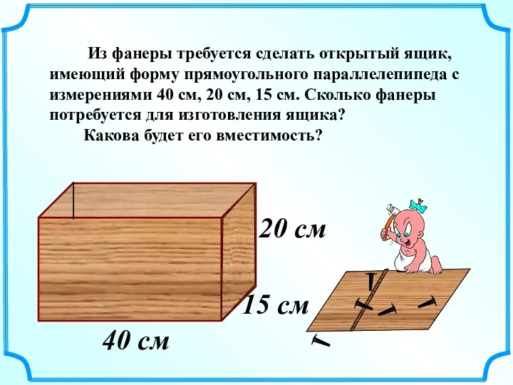 15 см 20 см 40 см Из фанеры требуется сделать