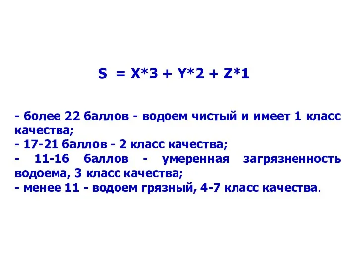 S = X*3 + Y*2 + Z*1 - более 22
