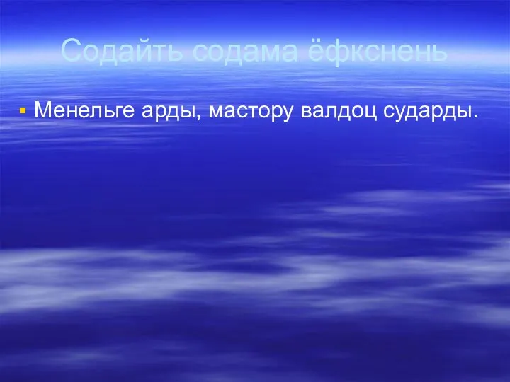 Содайть содама ёфкснень Менельге арды, мастору валдоц сударды.