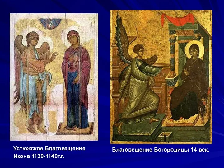 Устюжское Благовещение Икона 1130-1140г.г. Благовещение Богородицы 14 век.