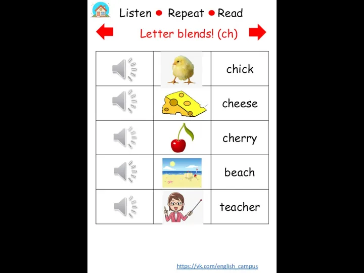 Listen Repeat Read Letter blends! (ch) https://vk.com/english_campus