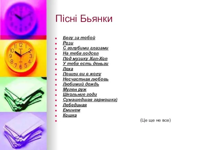 Пісні Бьянки Бегу за тобой Рози С голубими глазами На