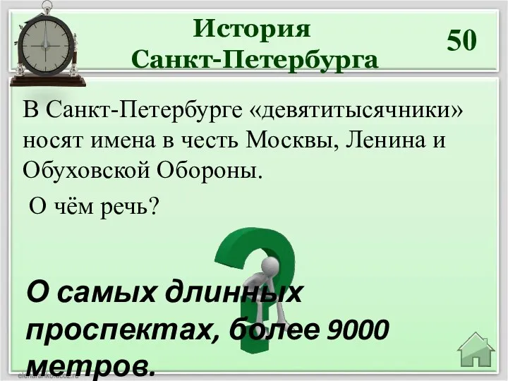 История Санкт-Петербурга 50 О самых длинных проспектах, более 9000 метров.