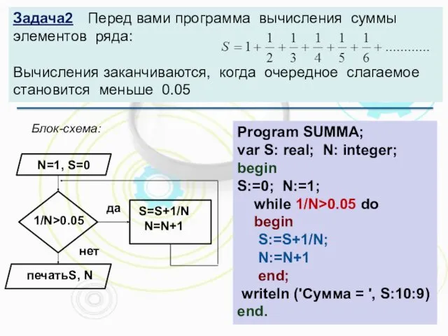 Задача2 Перед вами программа вычисления суммы элементов ряда: Вычисления заканчиваются,