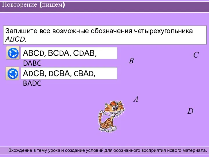 Повторение (пишем) Вхождение в тему урока и создание условий для