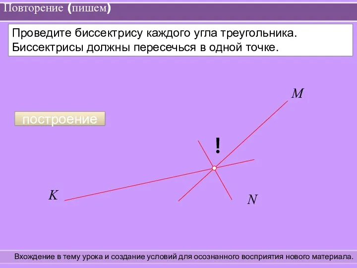 Повторение (пишем) Вхождение в тему урока и создание условий для