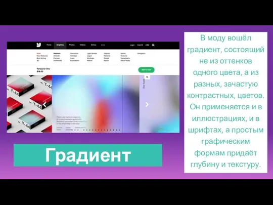 В моду вошёл градиент, состоящий не из оттенков одного цвета,