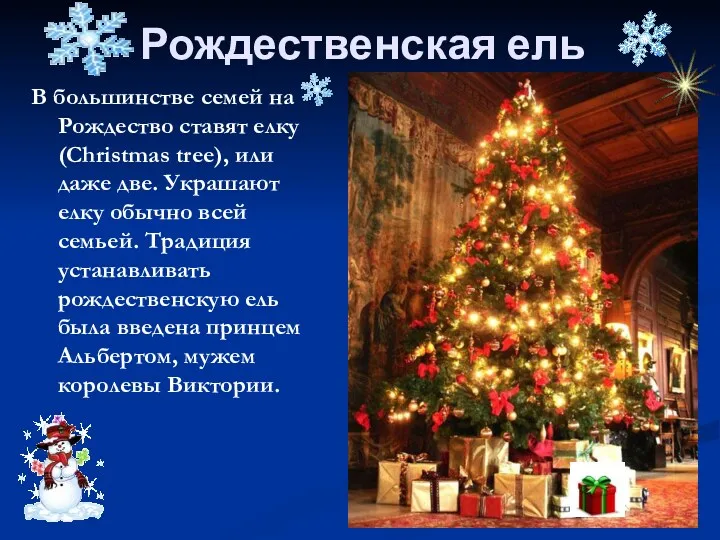 Рождественская ель В большинстве семей на Рождество ставят елку (Christmas