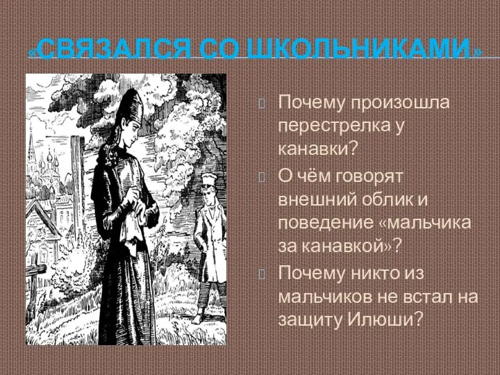 «СВЯЗАЛСЯ СО ШКОЛЬНИКАМИ» Почему произошла перестрелка у канавки? О чём