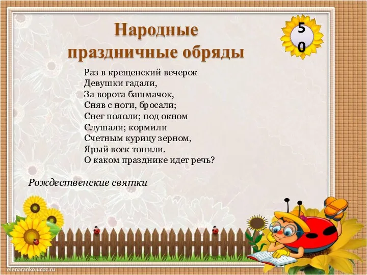 Рождественские святки Раз в крещенский вечерок Девушки гадали, За ворота