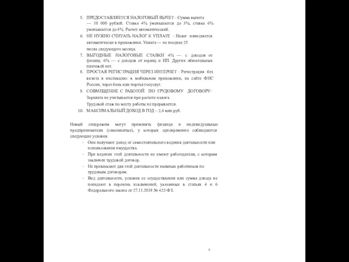 ПРЕДОСТАВЛЯЕТСЯ НАЛОГОВЫЙ ВЫЧЕТ - Сумма вычета — 10 000 рублей.