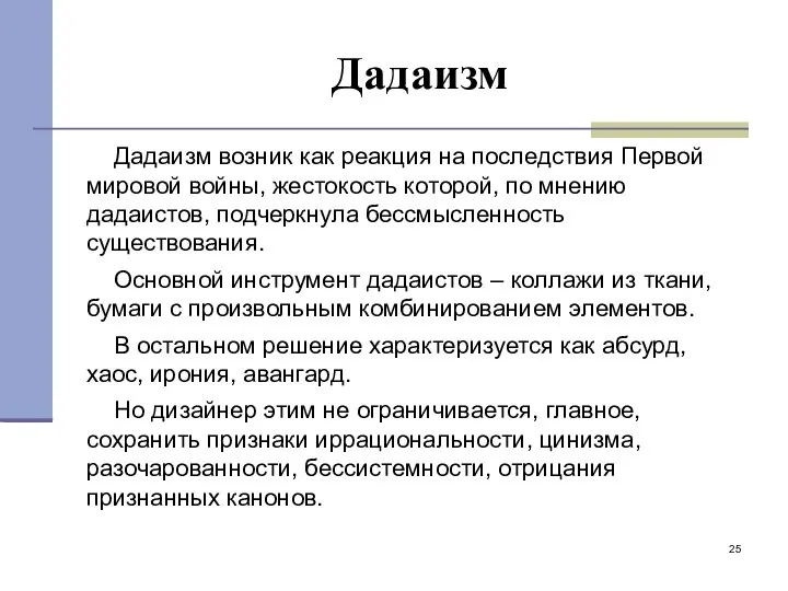 Дадаизм Дадаизм возник как реакция на последствия Первой мировой войны,