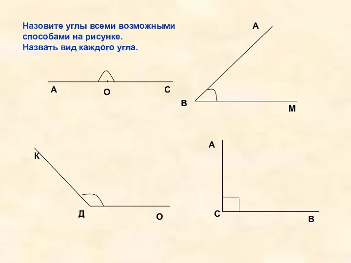 А С О А В М К Д О А