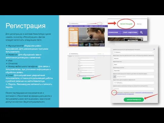 Регистрация Для регистрации в системе Навигатора нужно нажать на кнопку «Регистрация». Далее следует