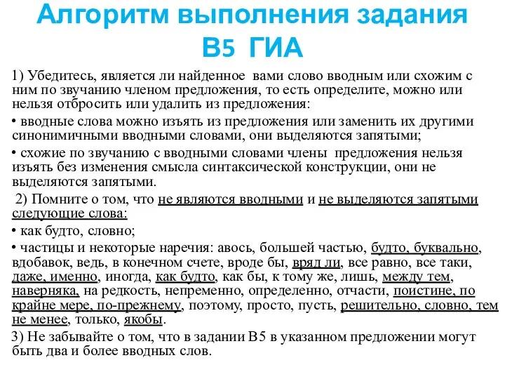 Алгоритм выполнения задания В5 ГИА 1) Убедитесь, является ли найденное