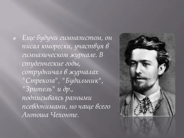 Еще будучи гимназистом, он писал юморески, участвуя в гимназическом журнале.