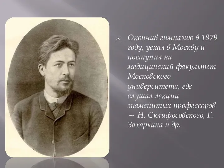 Окончив гимназию в 1879 году, уехал в Москву и поступил