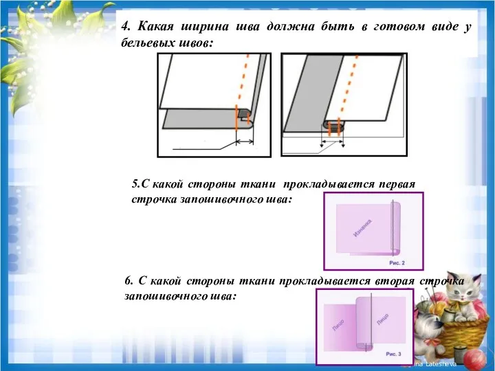 4. Какая ширина шва должна быть в готовом виде у