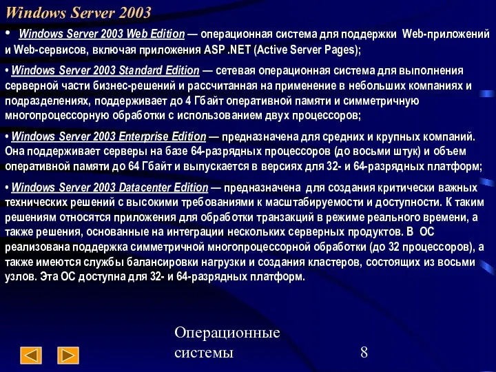 Операционные системы Windows Server 2003 • Windows Server 2003 Web