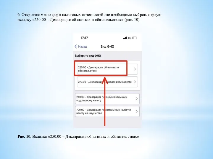 6. Откроется меню форм налоговых отчетностей где необходимо выбрать первую