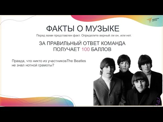 Правда, что никто из участниковThe Beatles не знал нотной грамоты?