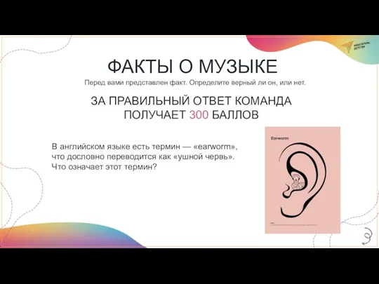 В английском языке есть термин — «earworm», что дословно переводится