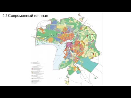 2.2 Современный генплан