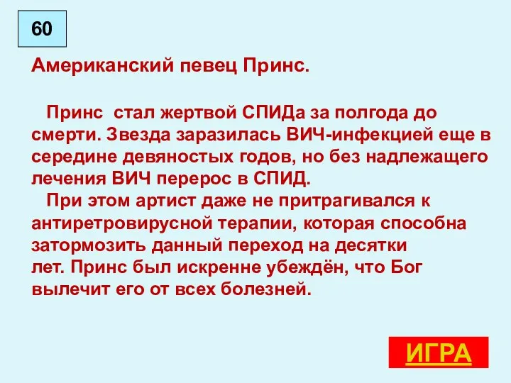 Американский певец Принс. Принс стал жертвой СПИДа за полгода до