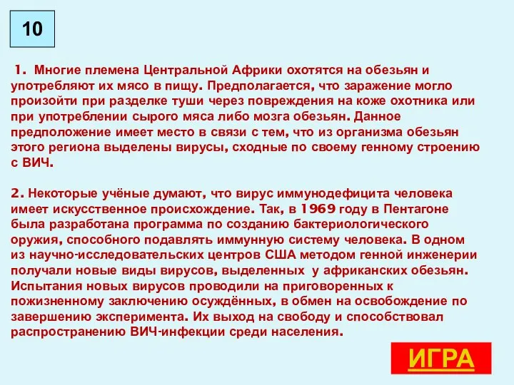 1. Многие племена Центральной Африки охотятся на обезьян и употребляют